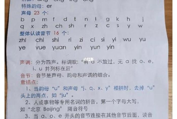 小学一年级拼音学习技巧，一年级拼音诀窍