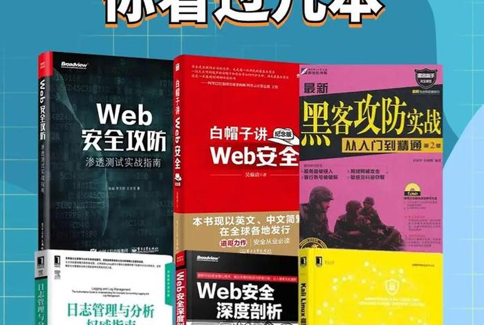 学黑客的书籍、黑客技术自学书籍推荐