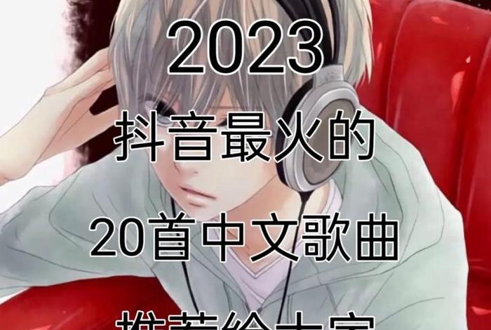 学习加油歌曲抖音最火、学生加油的歌