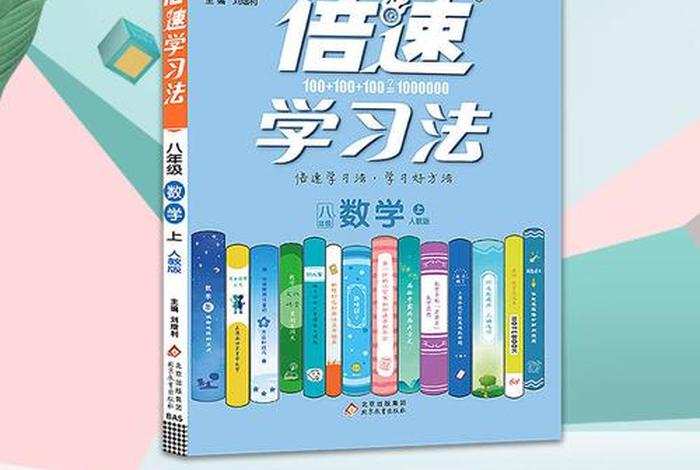 倍速学习法下载