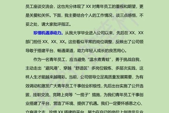 座谈会个人简短发言、离退休座谈会个人简短发言