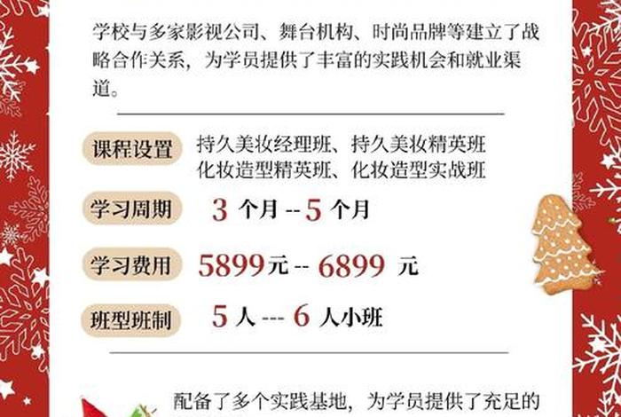 化妆培训学习班，化妆培训班一般全部费用为多少