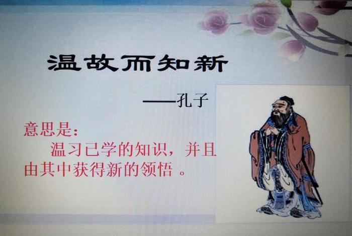 学习孔子经典语录