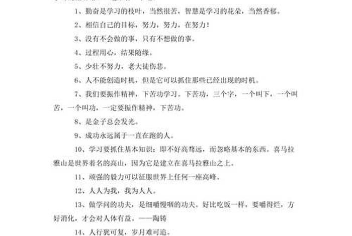 学习名言励志 学生的座右铭励志名言
