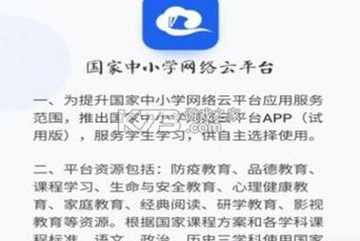 小学教学app软件有哪些 - 小学教学app软件有哪些免费的
