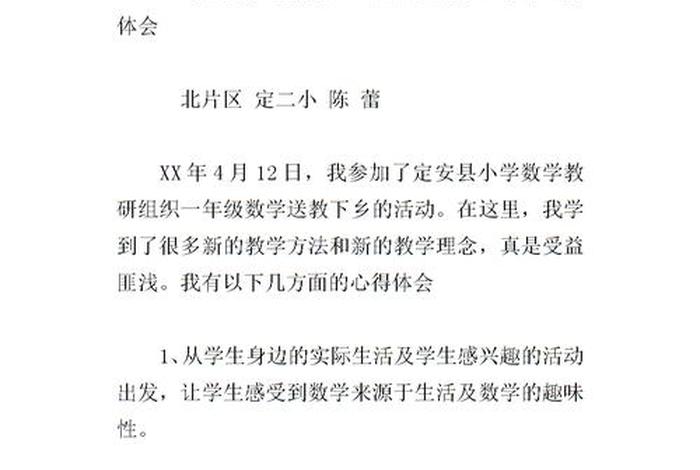 学习数学的心得一年级（一年级数学教育心得）