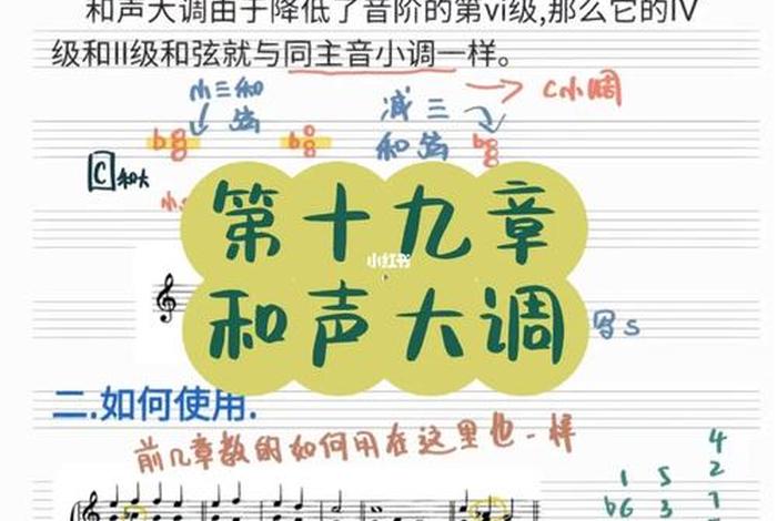 和声学基础知识（和声学基础知识笔记）