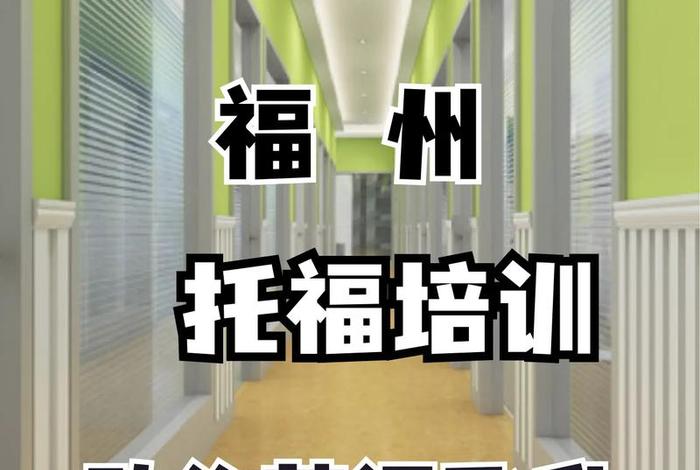 托福培训机构哪家强，托福培训机构哪家强成都