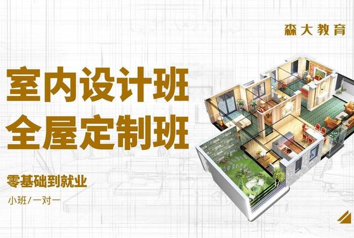 室内设计学习课程、室内设计相关课程