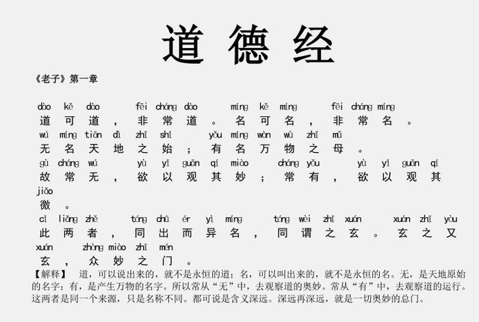 道德经全文、道德经全文 原文