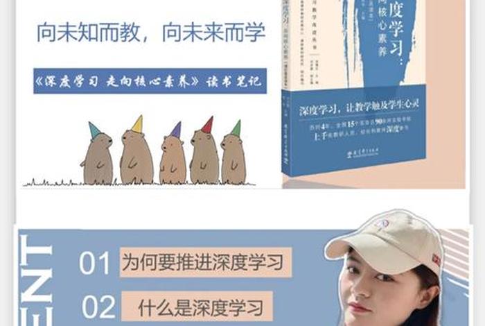 深度学习走向核心素养读书体会