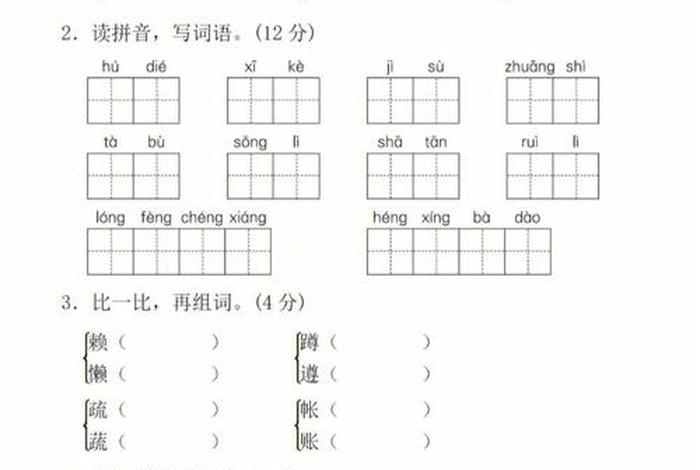 时代学习报小学语文练习自测卷 小学四年级语文第一单元测试卷