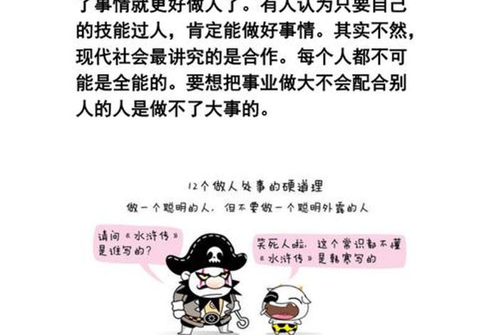 学会道理；学会道理为人处事时有了什么心理