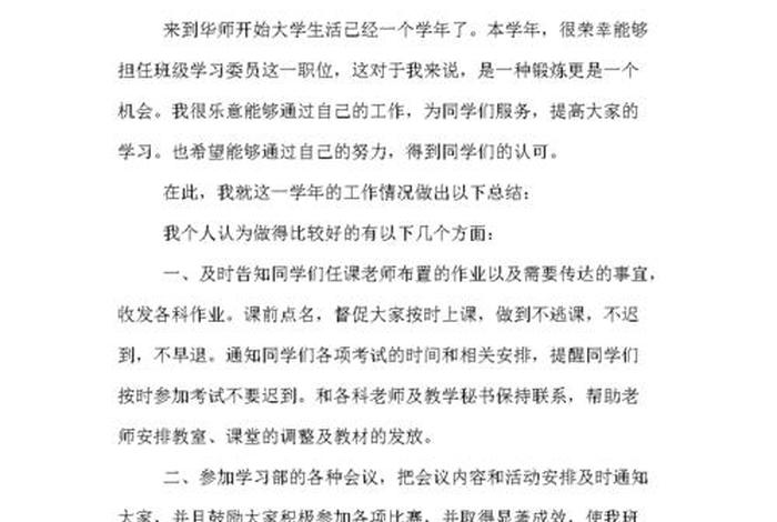 自身学习情况总结（个人自学情况报告）