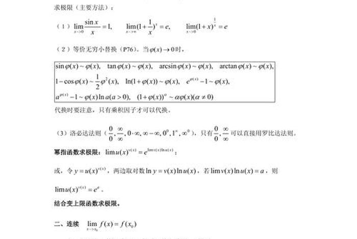 学高数需要掌握哪些数学基础（学高数需要掌握哪些数学基础和知识）