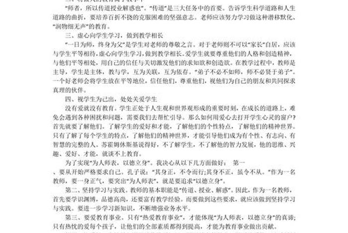 教师法学习心得体会 学教师法心得体会简短