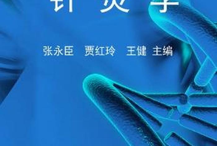 免费学针灸软件下载，网上学针灸下载