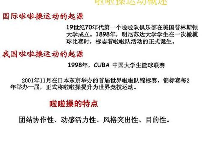 学习啦啦操的好处 - 学啦啦操有什么用