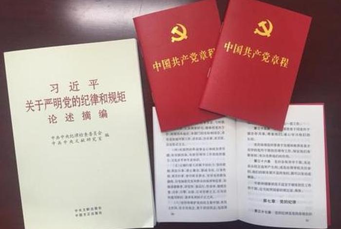 党章所学 党章学到了什么