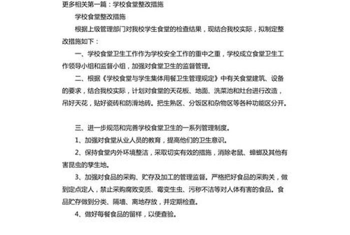规范学校供餐管理意见、学校供餐管理存在的主要问题