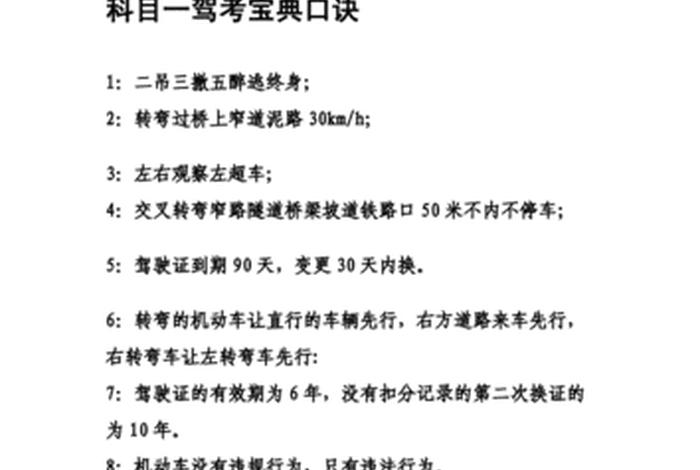 学车科目一技巧口诀；c1科目一全套口诀