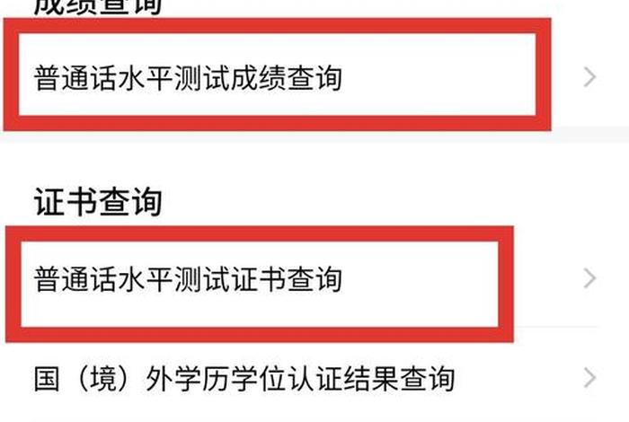 全国普通话成绩查询官网 - 全国普通话水平官网报名入口