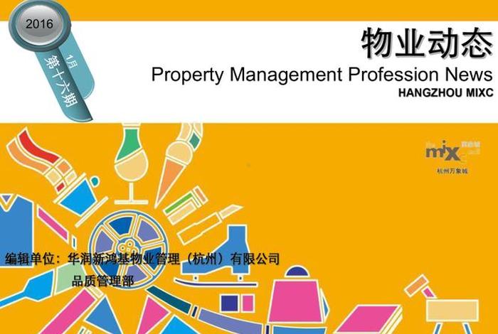物业培训ppt课件（物业培训ppt课件ppt）