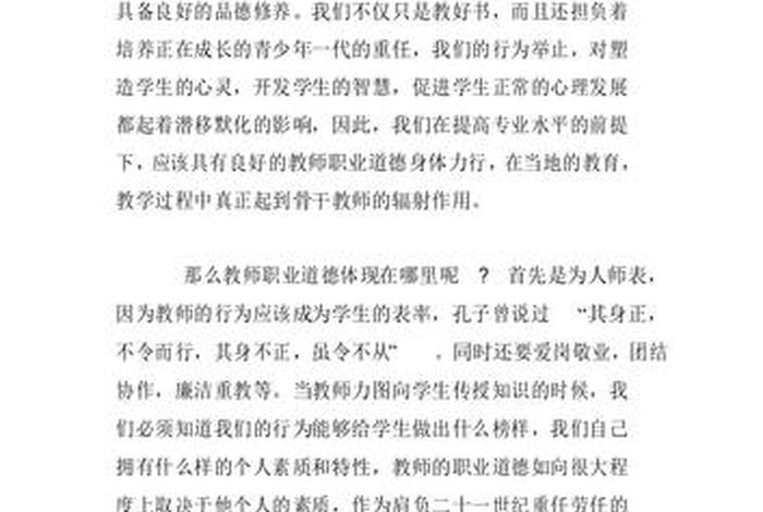 教师职业道德心得体会范文1000字 - 教师职业道德心得体会1500字