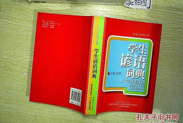 谚语学习软件；谚语词典下载