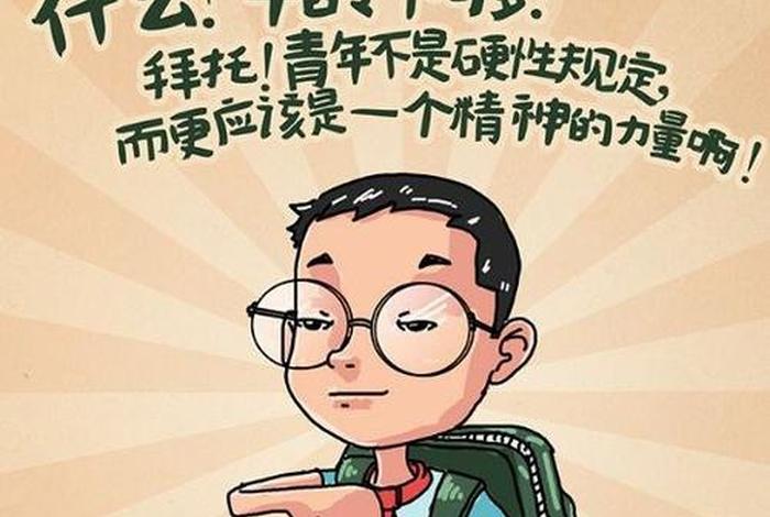 青年