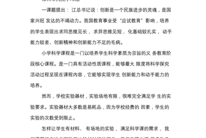研究性结题报告怎么写范文 研究性课题结题论文