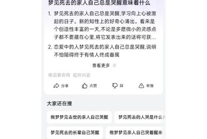 梦到