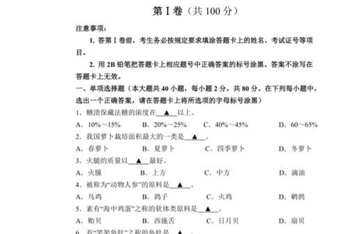 烹饪基础知识 - 烹饪基础知识试题