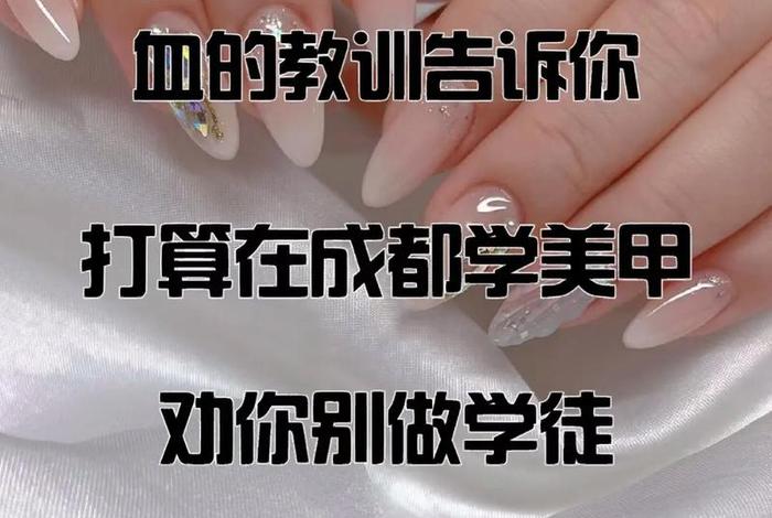 学美甲去哪里学比较好、学美甲到哪里学好