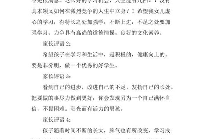 学生成绩差家长评语怎么写，孩子试卷成绩差家长评语