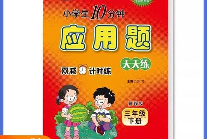 冀教学小学版电脑下载官网（冀教app小学版免费会员）