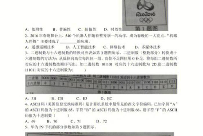大学信息技术基础题库及答案 大学信息技术基础测试答案