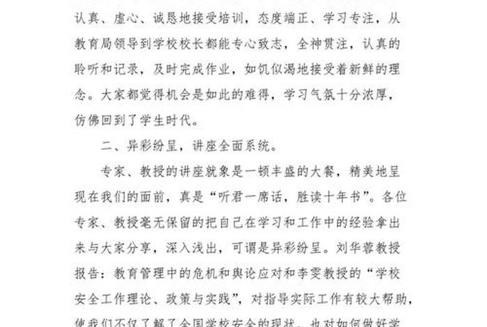 学习培训心得体会总结 培训学心得体会怎么写