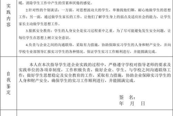 技校学习期末鉴定，技校期末鉴定表