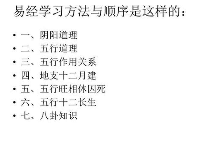 易学习讲课 - 易学讲解