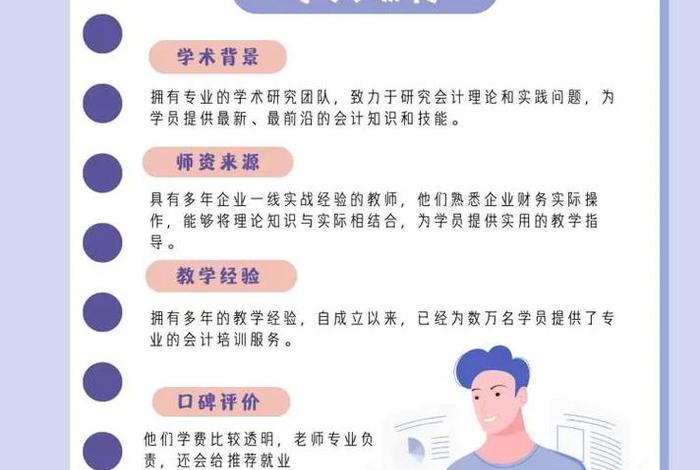 财务培训机构排名 - 会计培训班一般收费多少