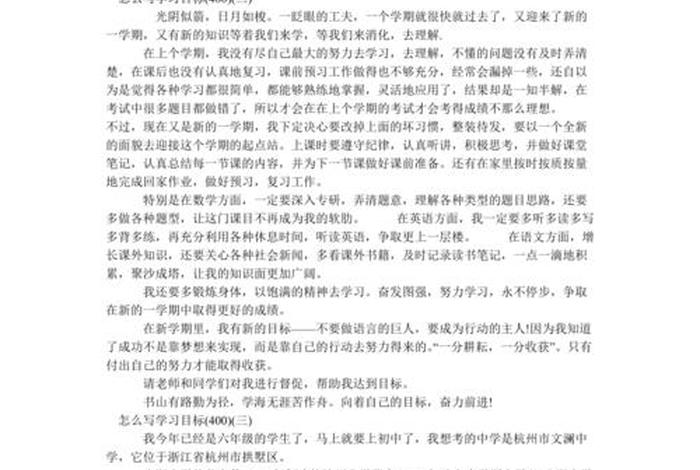 学生个人目标怎么写，学生个人目标怎么写高中