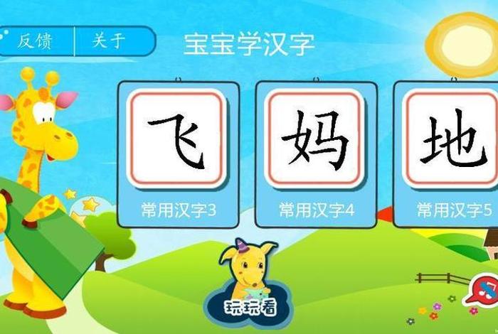 幼儿学习汉字视频、幼儿轻松学汉字