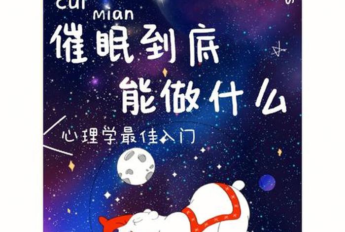 想学催眠（我想学催眠）