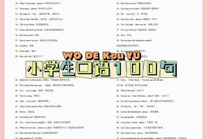 小学英语口语训练（小学英语口语训练教案）