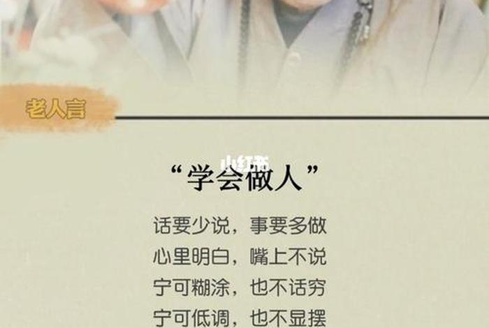 学好做人；学好做人的重要性