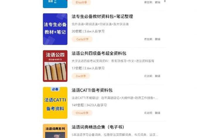 学法语的app哪个最好；学法语的app哪个最好用