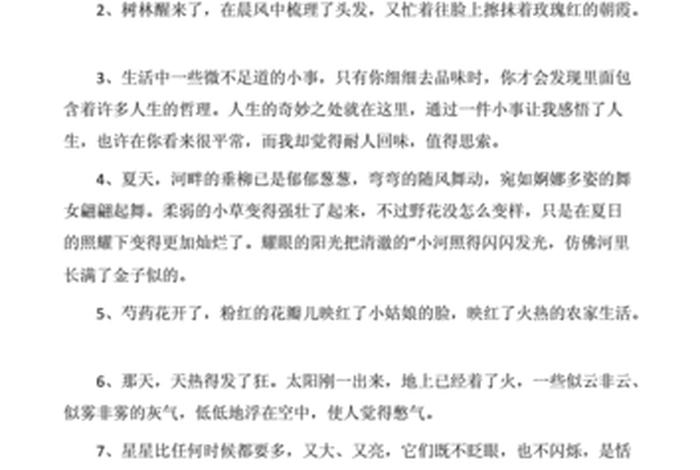 小学生优美句子积累 - 小学生优美句子积累很短