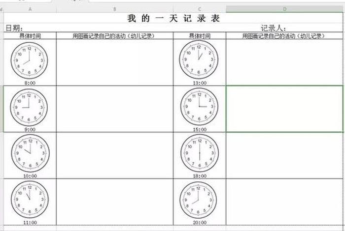 学生一天的计划 学生一天的计划日记100字