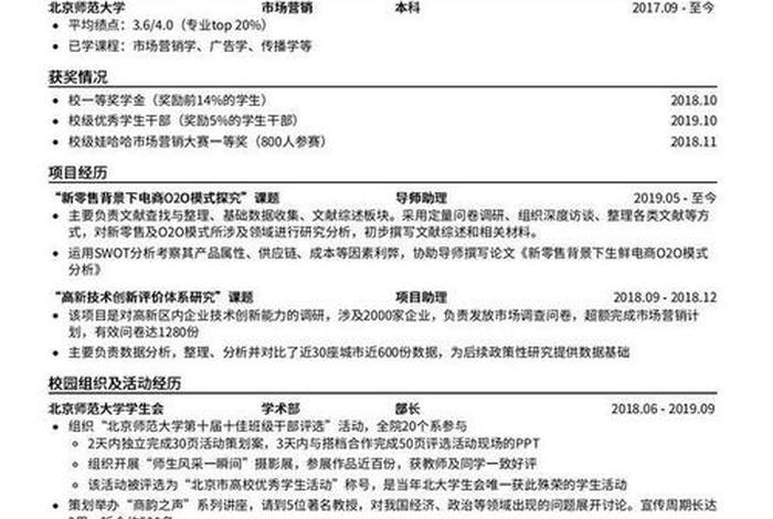 大学生的学校经历 - 大学生学校经历可以写什么
